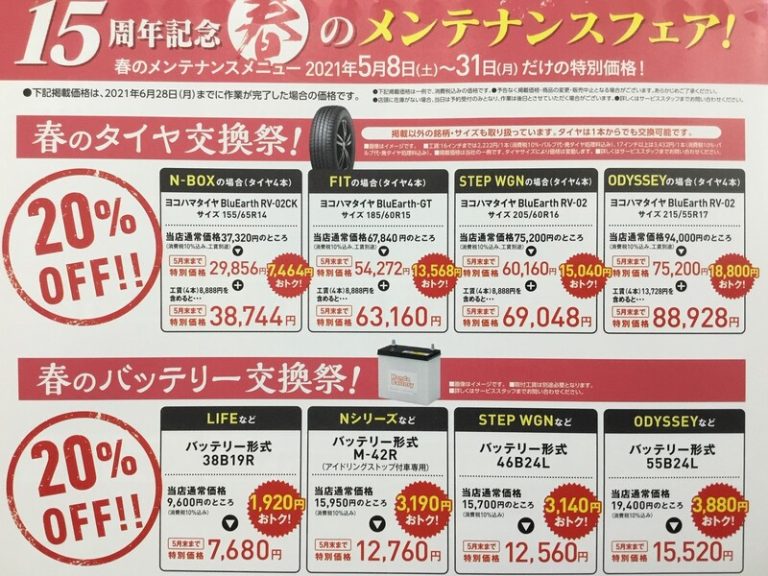 [清水吉川店] 15周年春のメンテナンスフェア開催中！