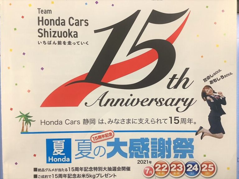 [清水吉川店] 7月22日〜25日は夏の大感謝祭！