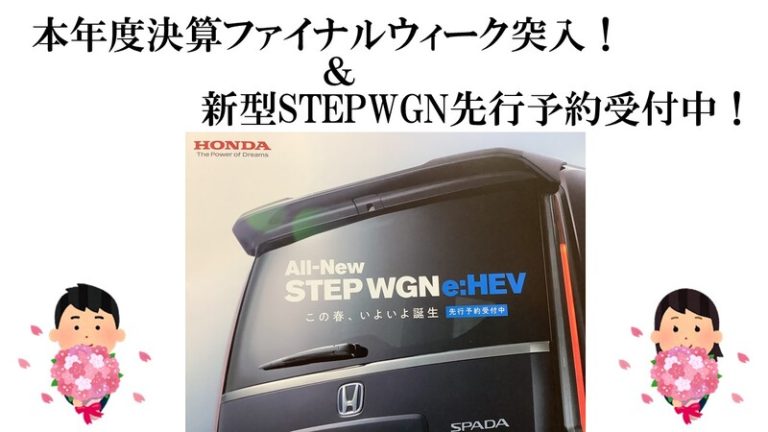 [清水吉川店] 本年度決算ファイナルウィーク突入！