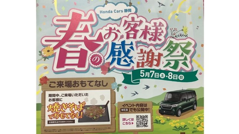 [清水吉川店] ゴールデンウィーク休店日と感謝祭のご案内
