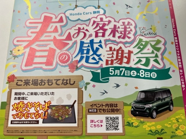 [清水吉川店] 感謝祭！