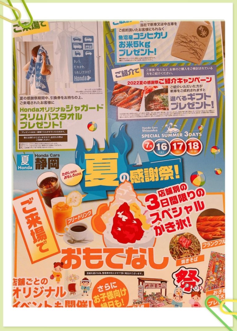 [清水吉川店] ★臨時休業日と感謝祭のお知らせ★