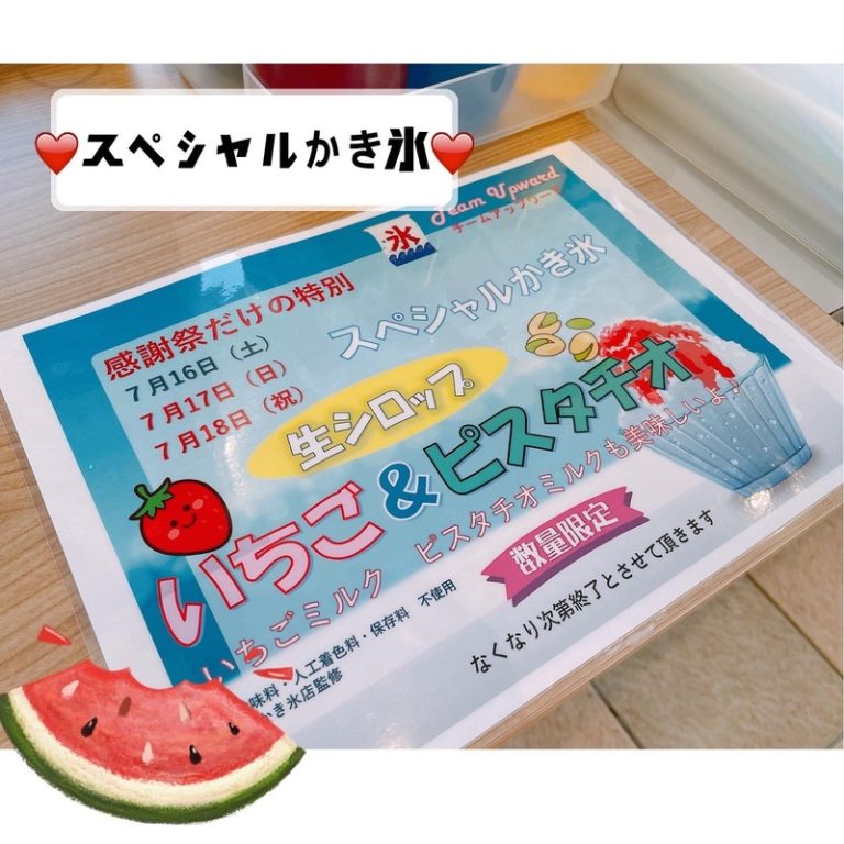 [清水吉川店] 夏の感謝祭開催中です！！！