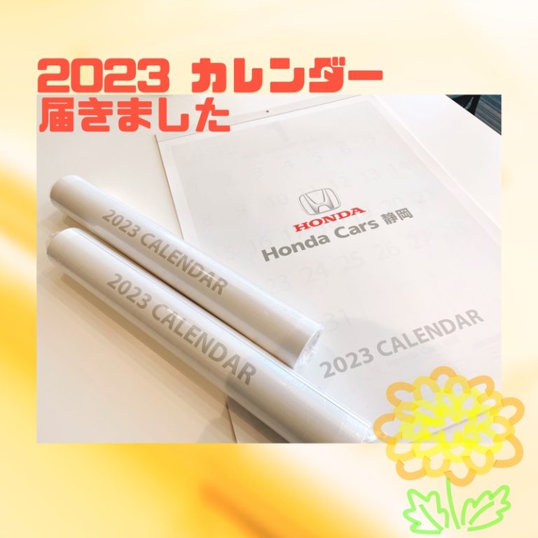 [清水吉川店] ☆カレンダー届いています☆