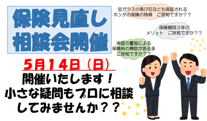 [U-Select静岡] 5月１４日は！保険相談会！！！