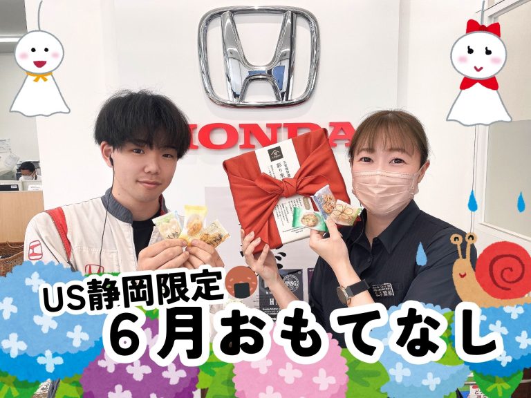 ☔6月おもてなし