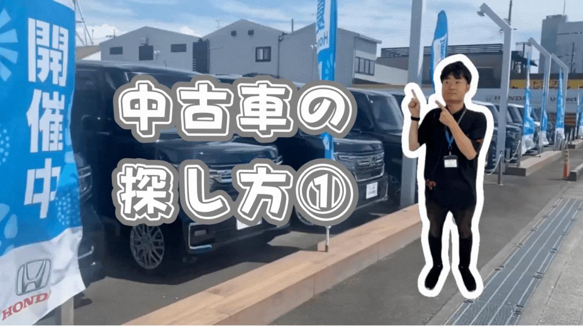 🔍中古車の探し方1️⃣+夏季休業