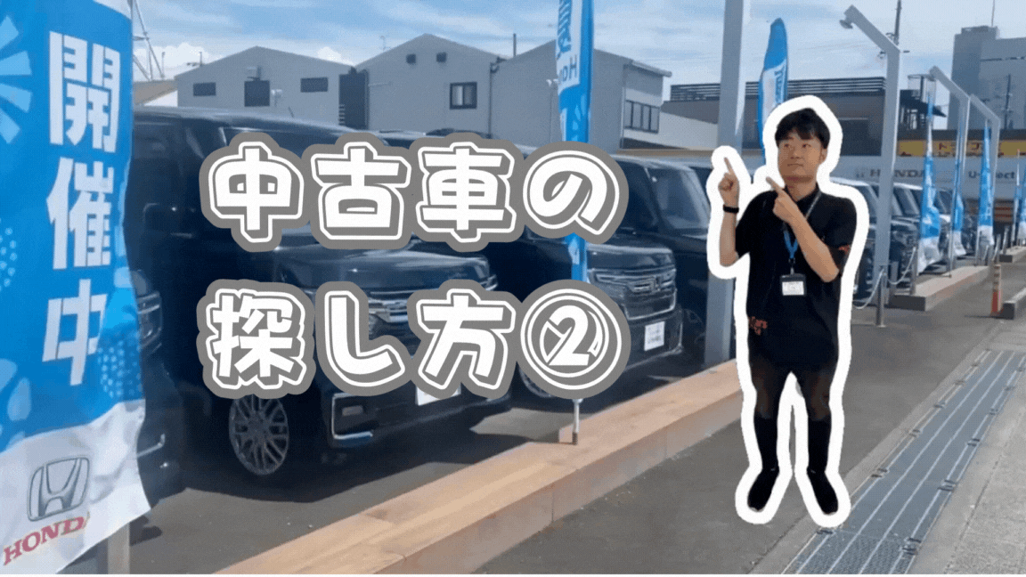 🔍中古車の探し方2️⃣+夏季休業