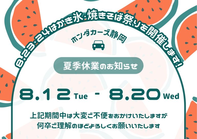 🍉３つのお知らせ👒