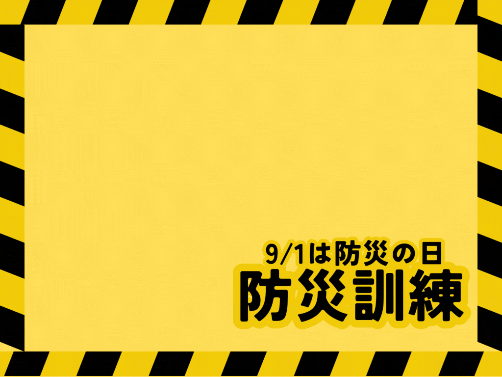 📢防災訓練⛑