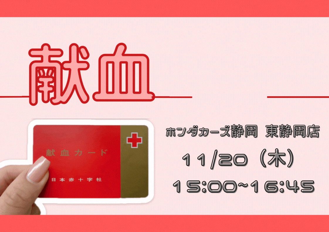 👨‍⚕️献血のお知らせ👩‍⚕️