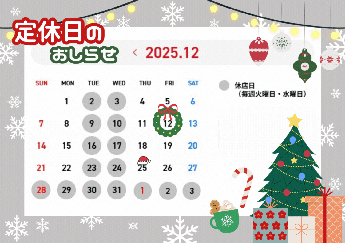 12月定休日のお知らせ💁‍♀️⛄