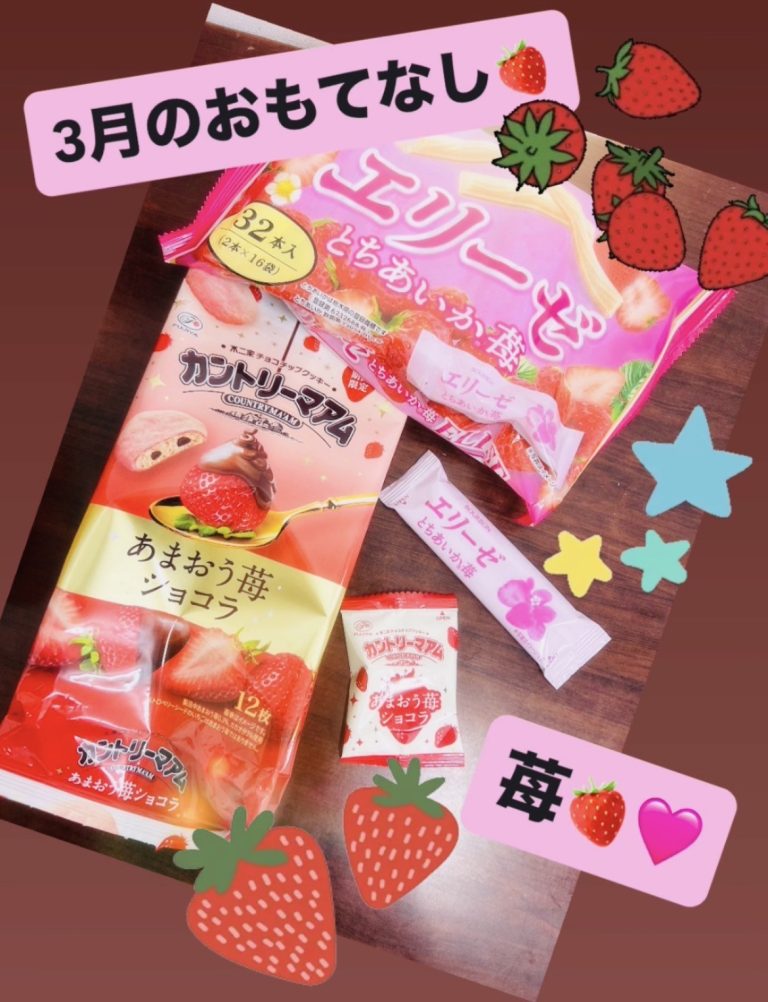 ３月のおもてなし🌟