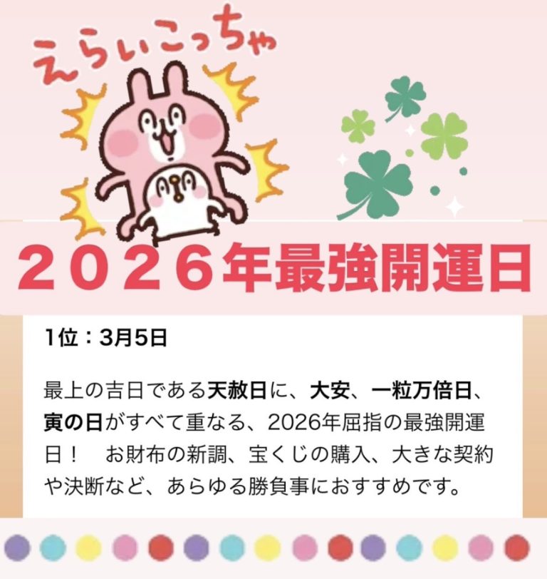 最強ラッキーデー🌟