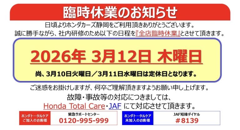 休店日のおしらせ