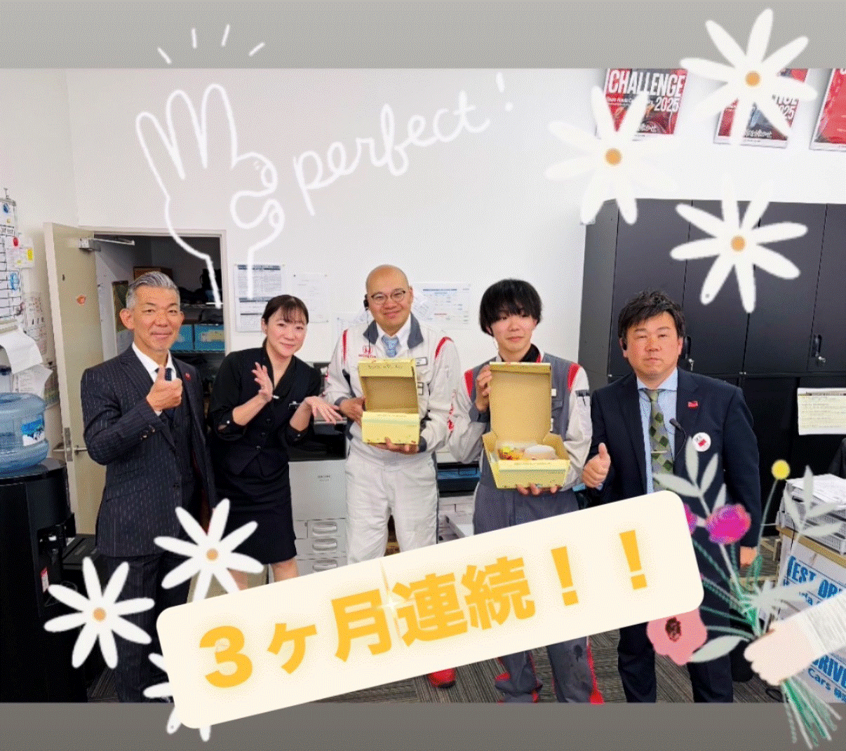 ３ヵ月連続★パーフェクト賞！