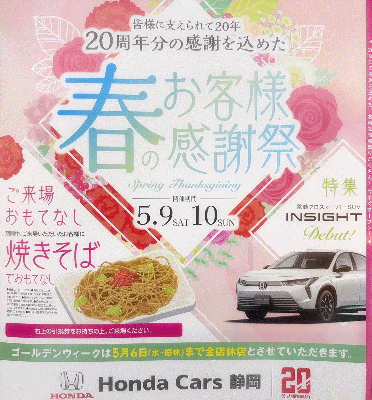 春のお客様感謝祭☆彡