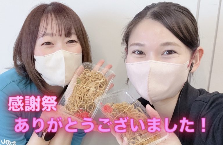 ありがとうございました！