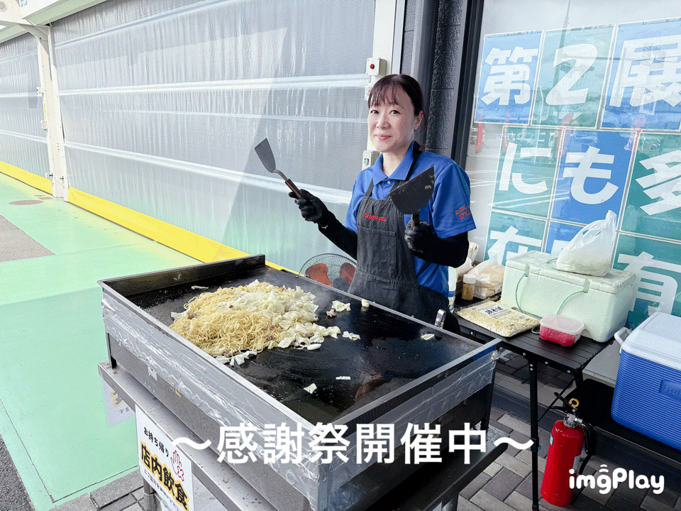～感謝祭開催中～
