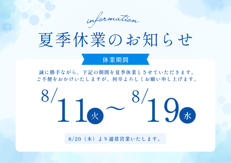 ～お知らせ～
