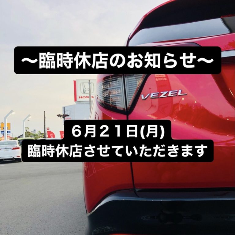[U-Select静岡] 臨時休店のおしらせ