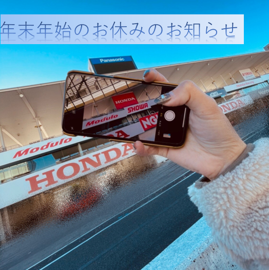 [U-Select静岡] 年末年始のお知らせ