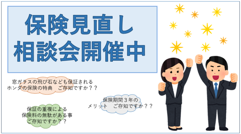 [U-Select静岡] 保険見直し相談会☆