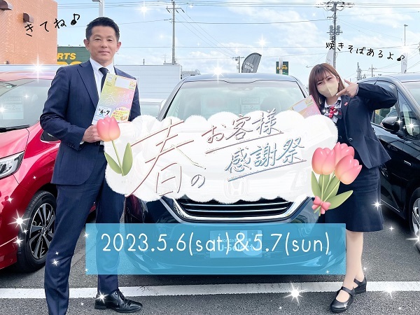 [U-Select沼津東] 春のお客様感謝祭今年も開催です🌸