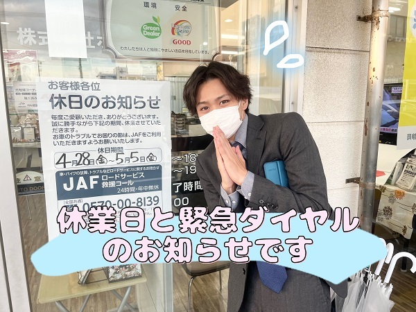 [U-Select沼津東] 🦔休業日のお知らせ🦔