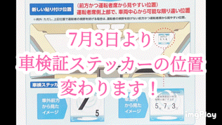 [U-Select沼津東] ⚠️車検証ステッカーの位置が変わります⚠️