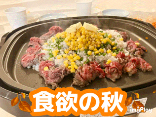止まらない！食欲の秋！😋✊