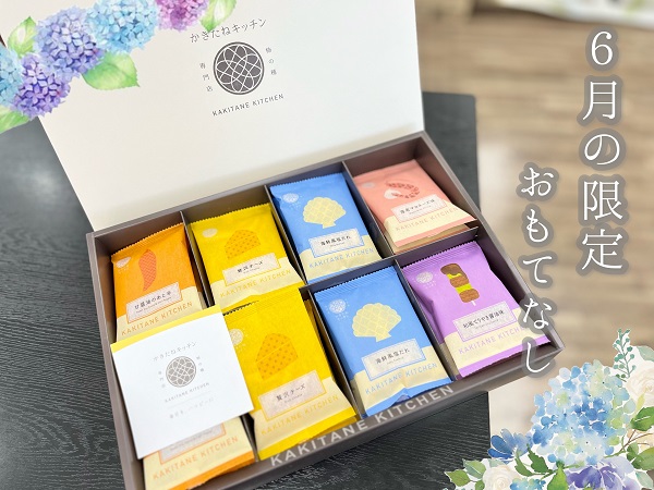 🍘6月のおもてなし🍘