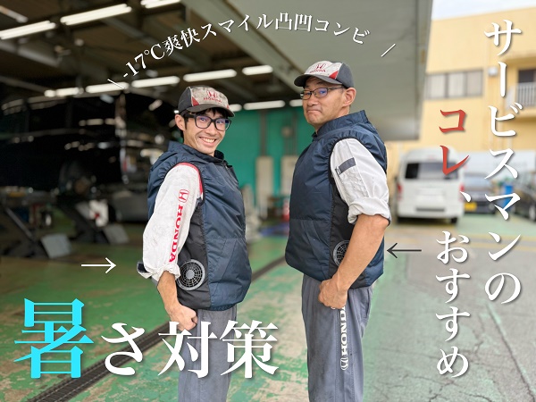 🔥暑さ対策🔥