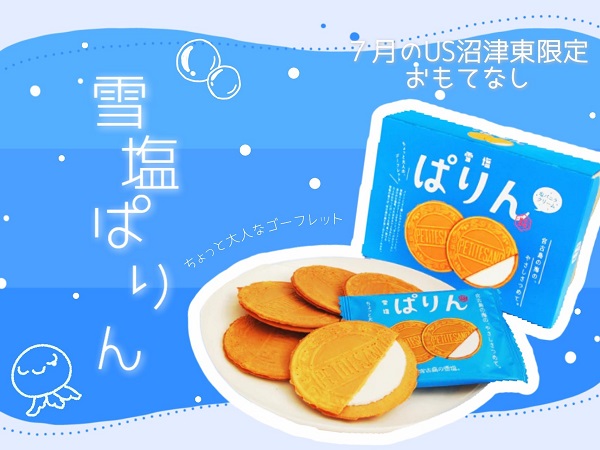 🪼7月のおもてなし🪼
