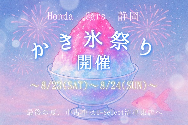 🍧かき氷祭り、開催🍧