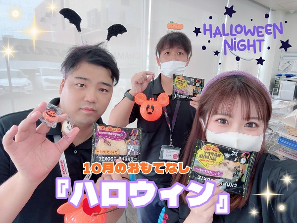 🍪10月のおもてなし🍪