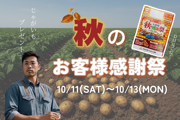 🥔秋の感謝祭🥔