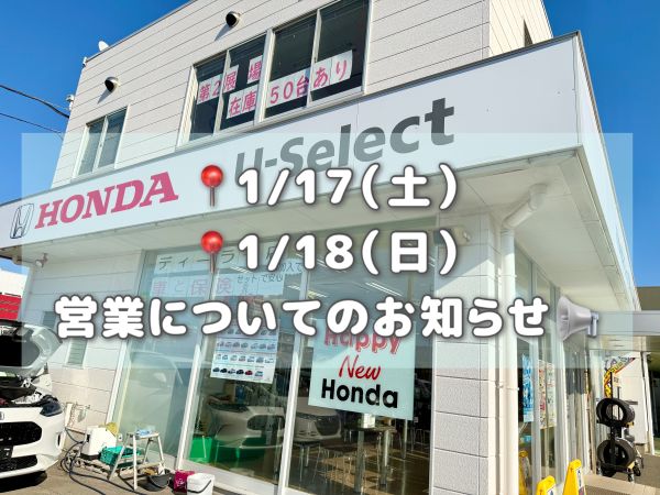 🐴17日(土)・18日(日)の営業について🐴