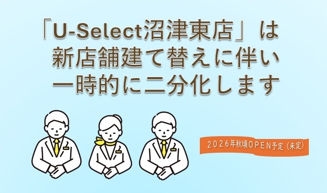 🔵新店舗建て替えについてのお知らせ🔵