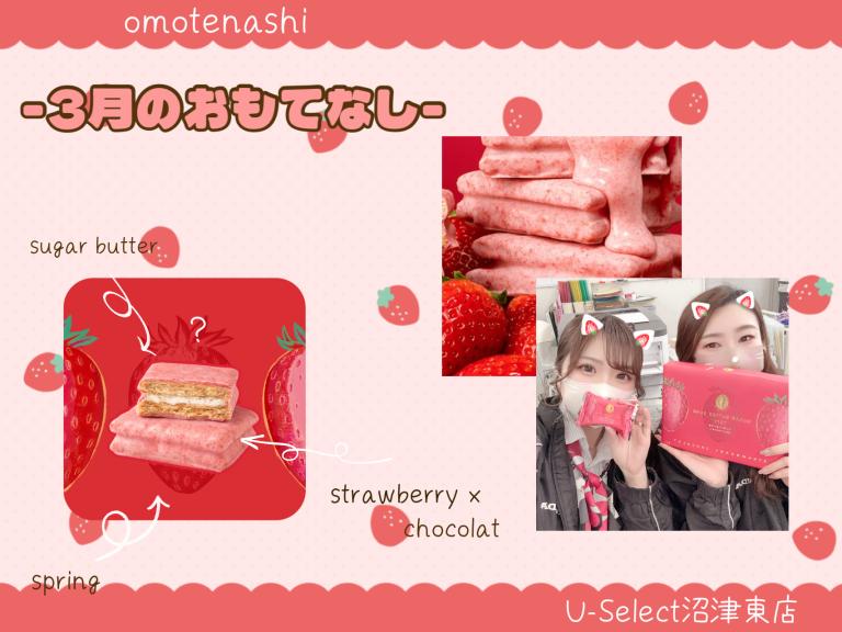 🍓3月のおもてなし🍓