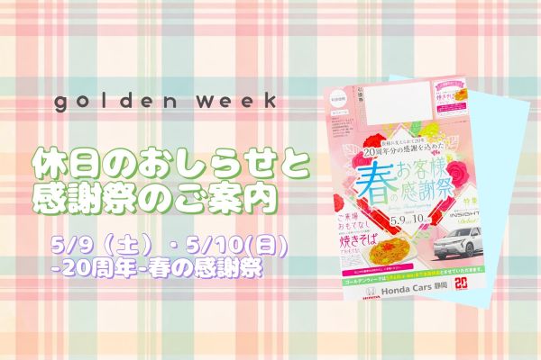 🌱休業日と感謝祭のお知らせ🌱