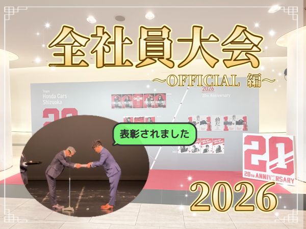 🎉全社員大会～オフィシャル編～🎉