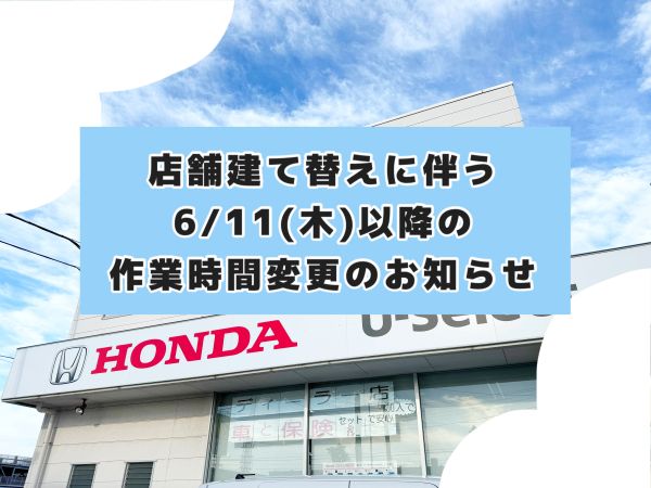 🙇🏻‍♀️作業時間変更のお知らせ🙇🏻‍♂️