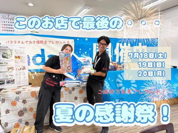 🎆夏の感謝祭開催🎆