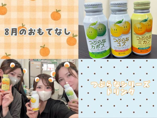 🍊今月のおもてなし🍊