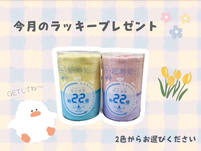 🐧今月のラッキープレゼント🐧