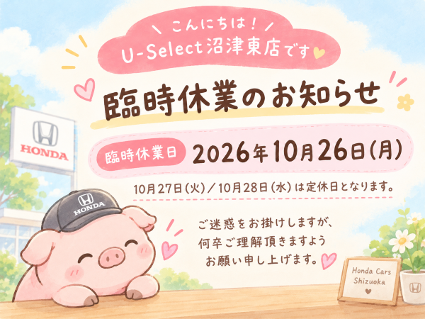 🐷臨時休業のお知らせ🐷