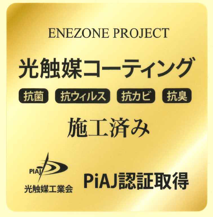 [U-Select沼津東] 光触媒コーティング　安心をお届けします。