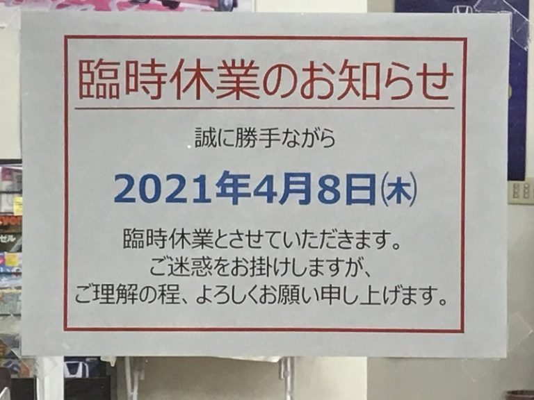 [U-Select沼津東] 今週の営業日について