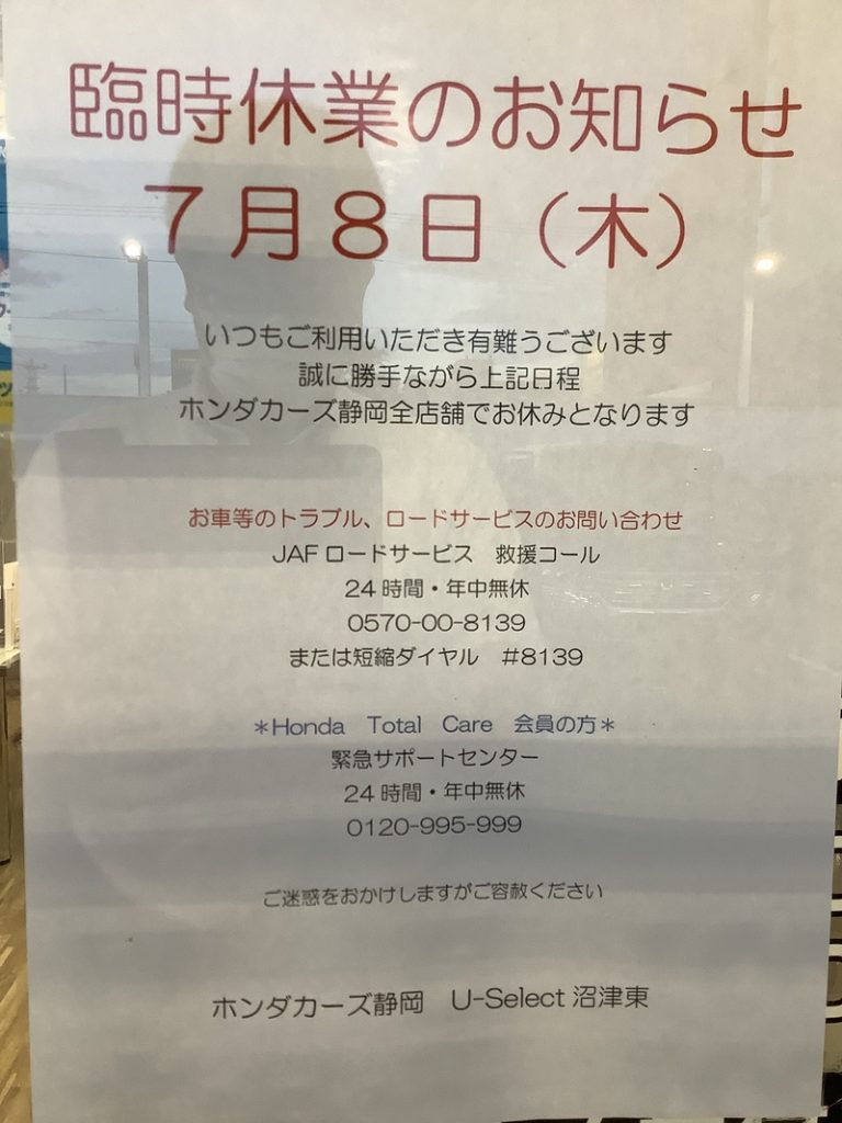 [U-Select沼津東] 臨時休業のお知らせ